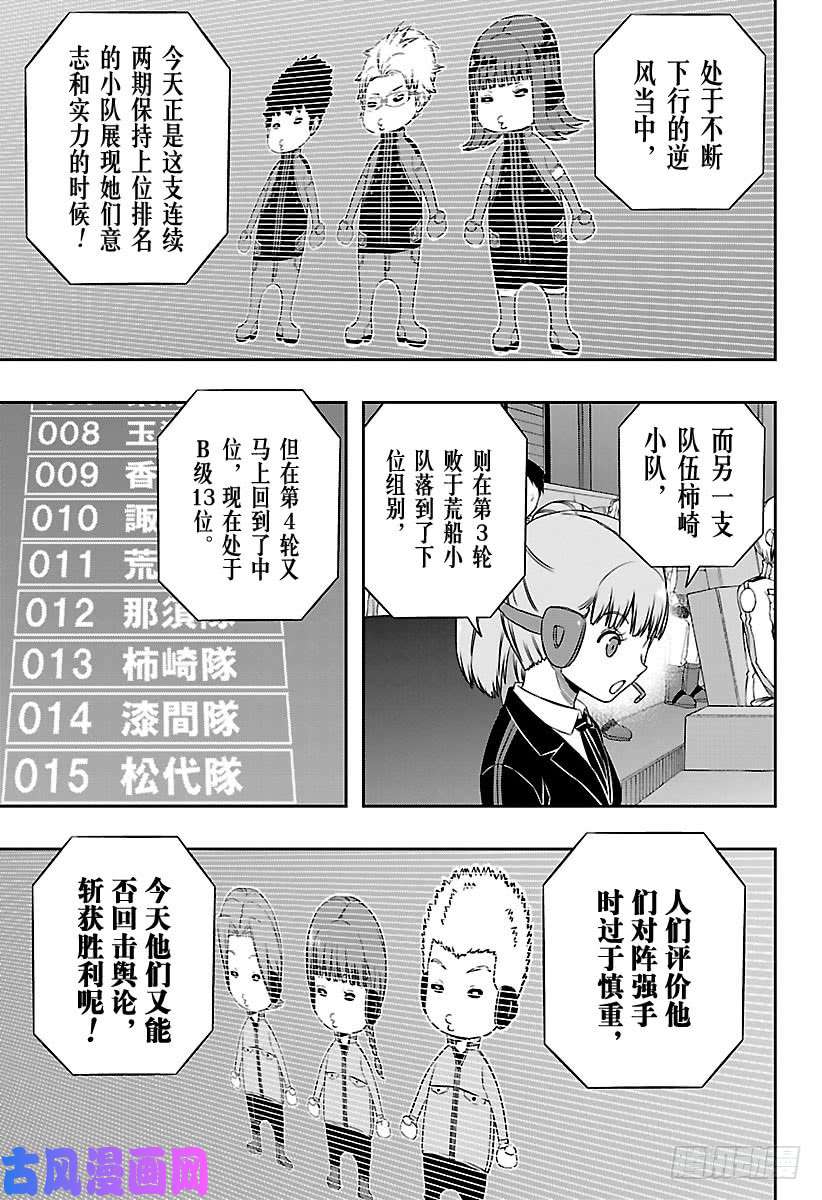 境界触发者第136话 迦罗普拉⑬