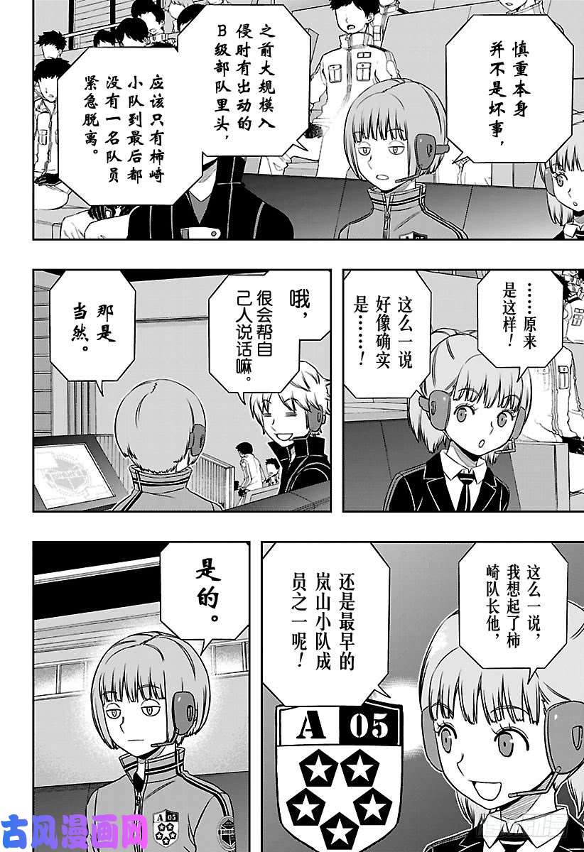 境界触发者第136话 迦罗普拉⑬