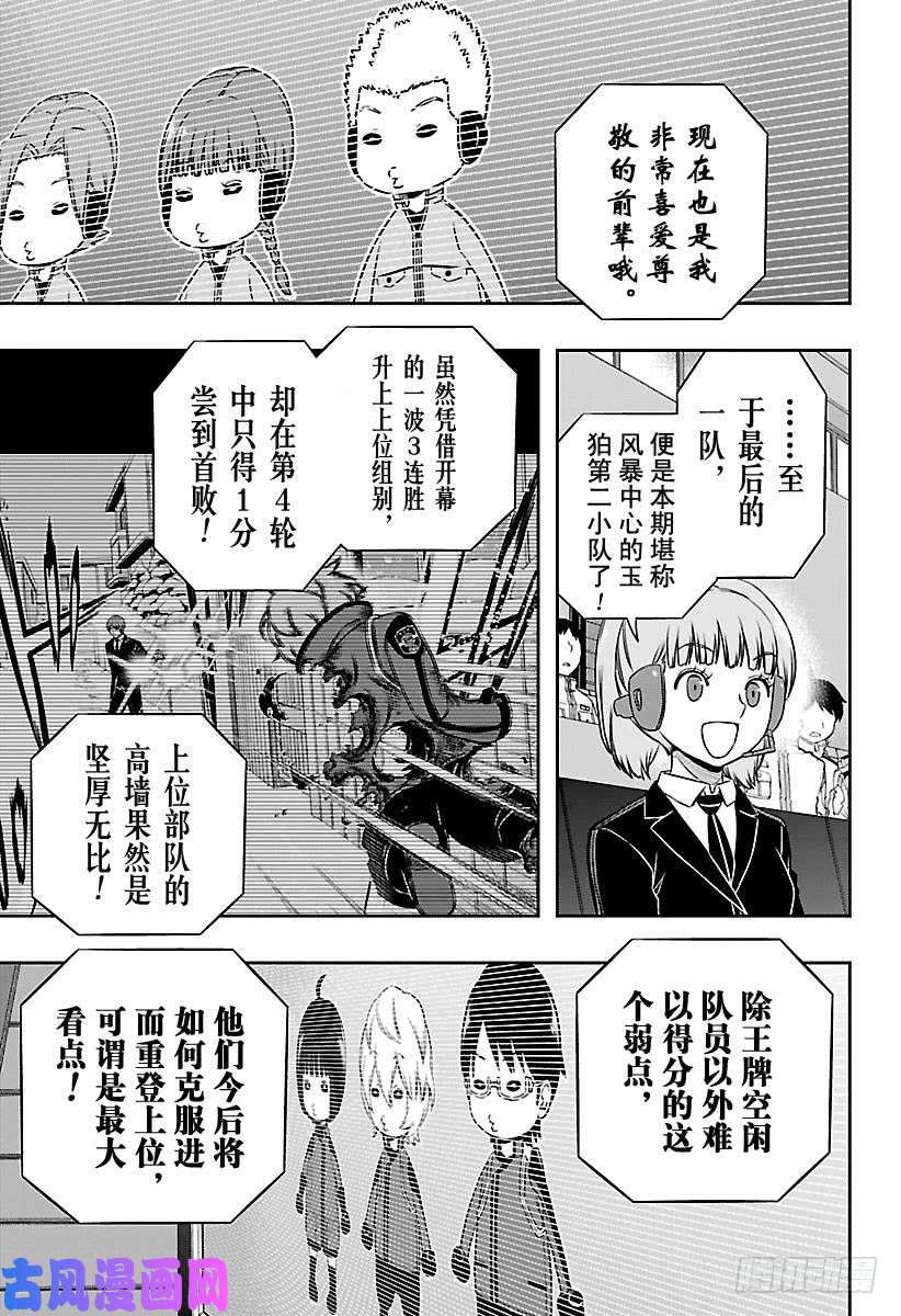 境界触发者第136话 迦罗普拉⑬