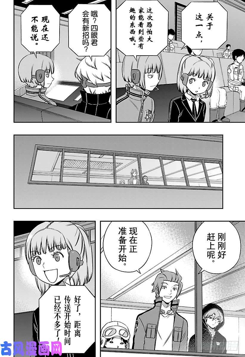 境界触发者第136话 迦罗普拉⑬