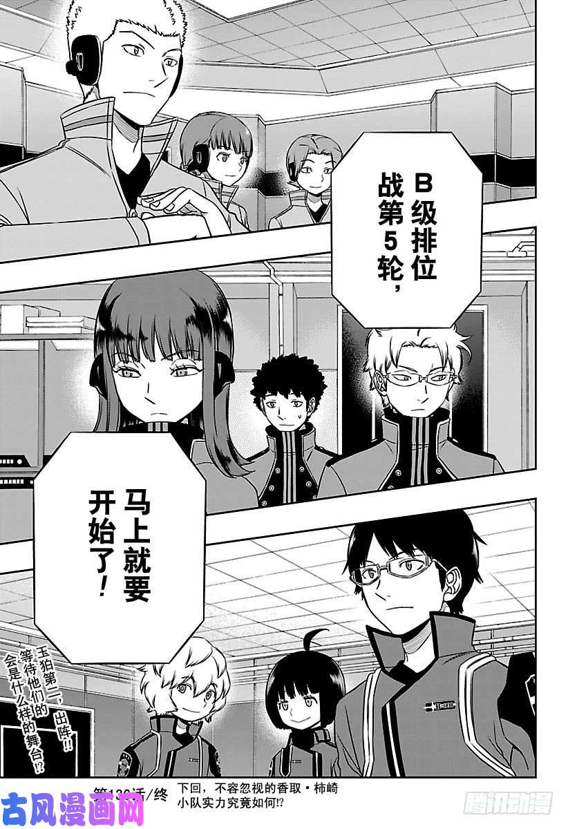 境界触发者第136话 迦罗普拉⑬