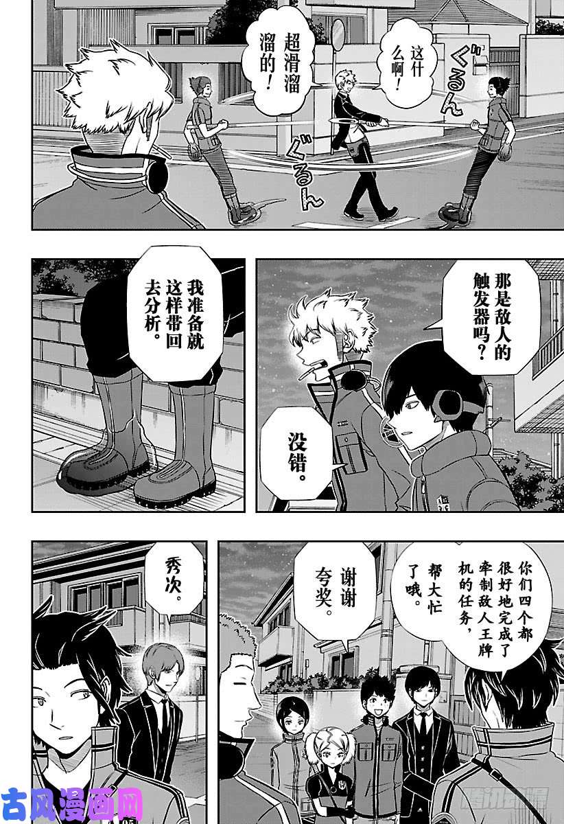 境界触发者第136话 迦罗普拉⑬