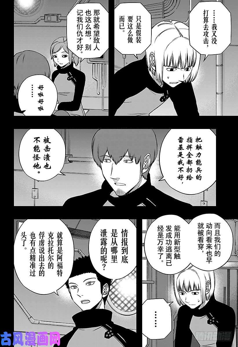 境界触发者第136话 迦罗普拉⑬