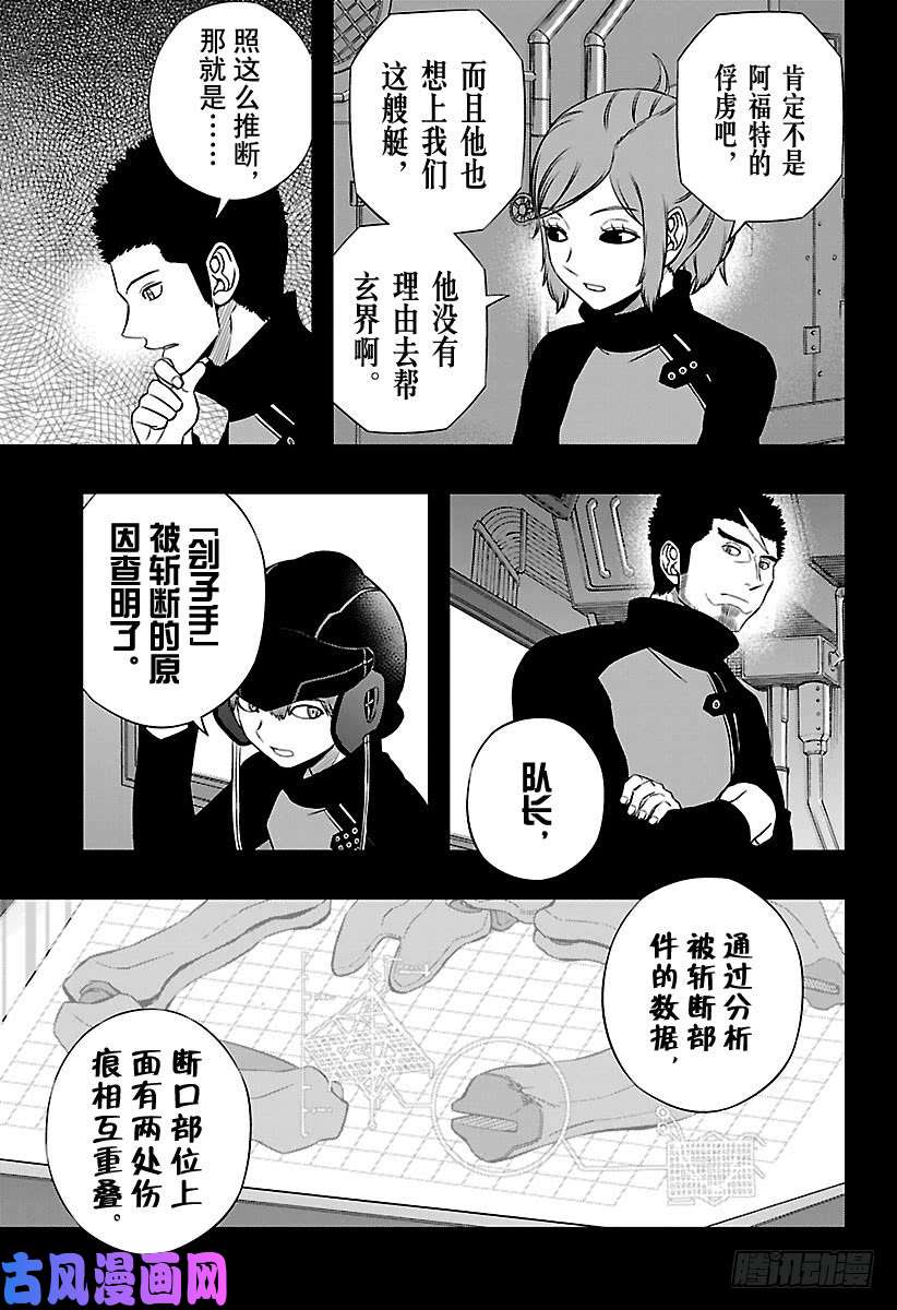 境界触发者第136话 迦罗普拉⑬