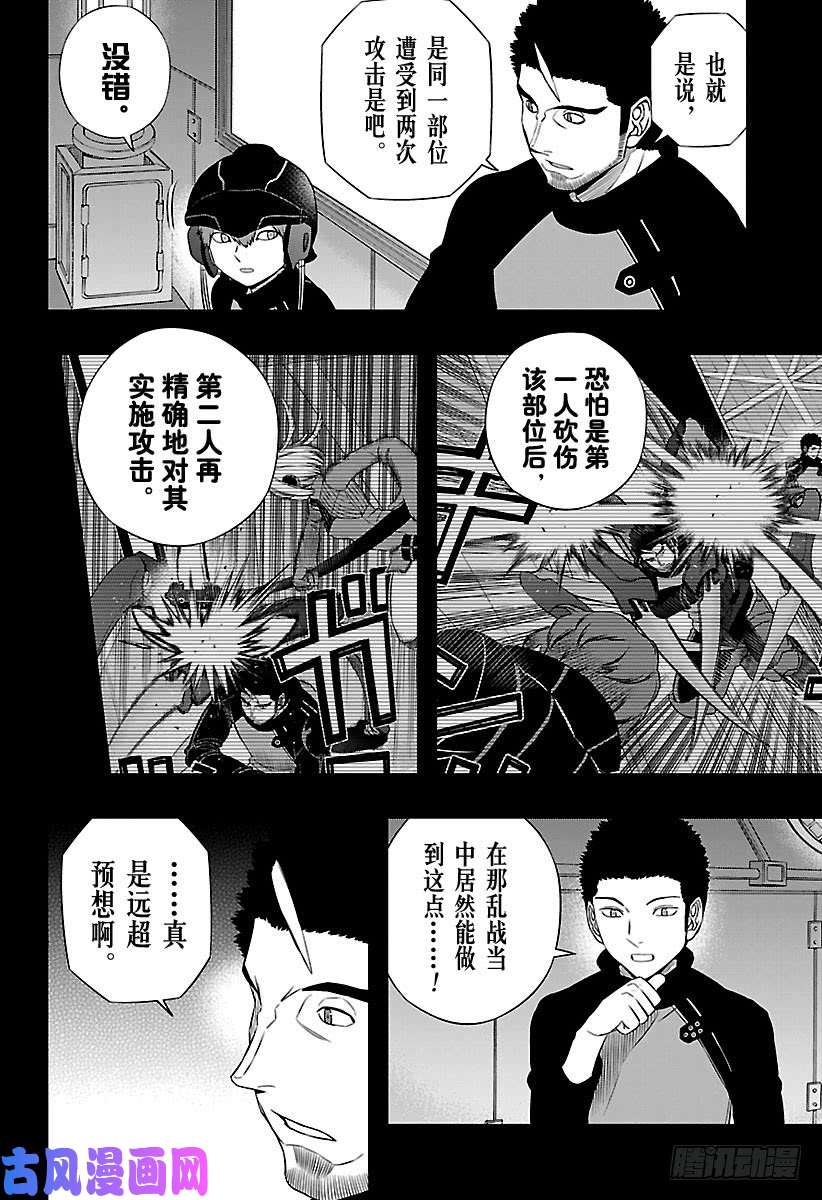 境界触发者第136话 迦罗普拉⑬