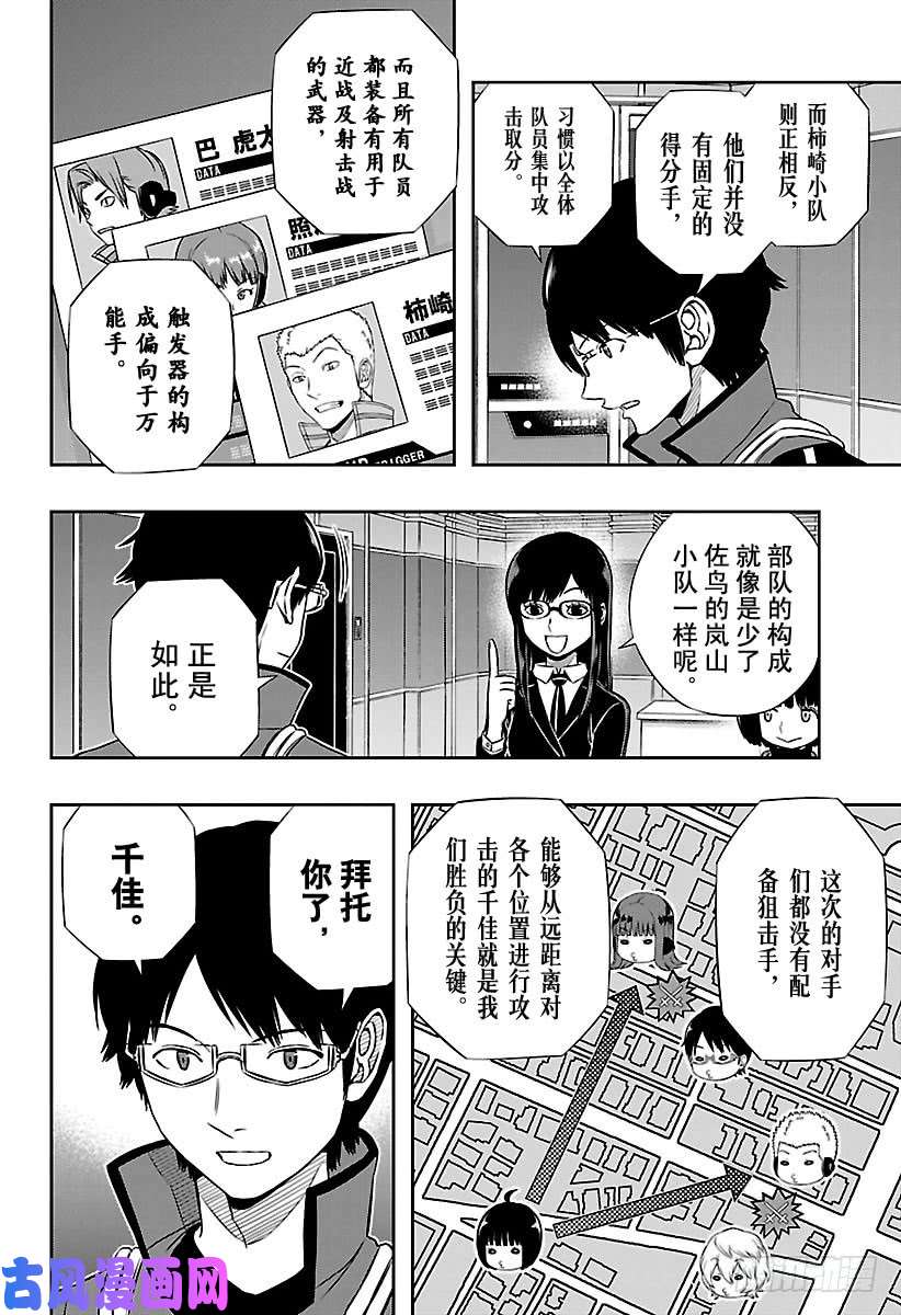 境界触发者第137话 香取小队