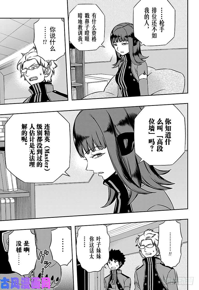 境界触发者第137话 香取小队