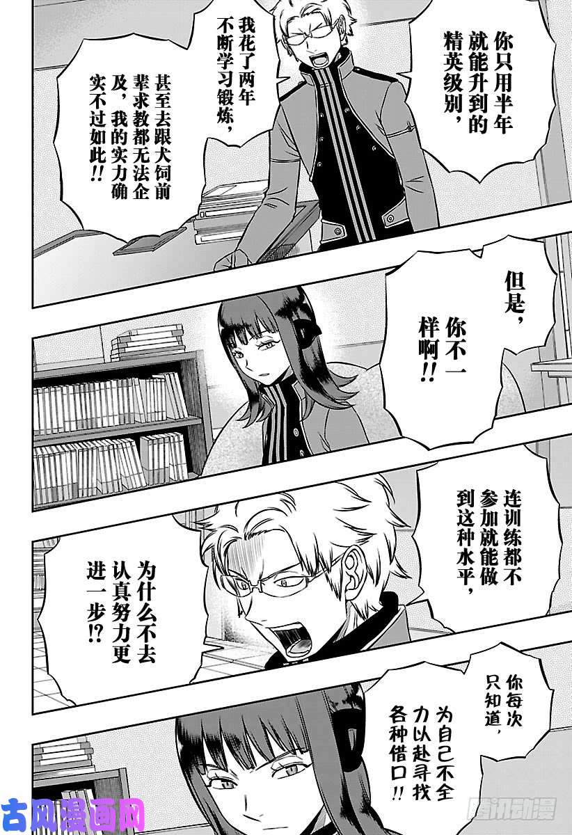 境界触发者第137话 香取小队