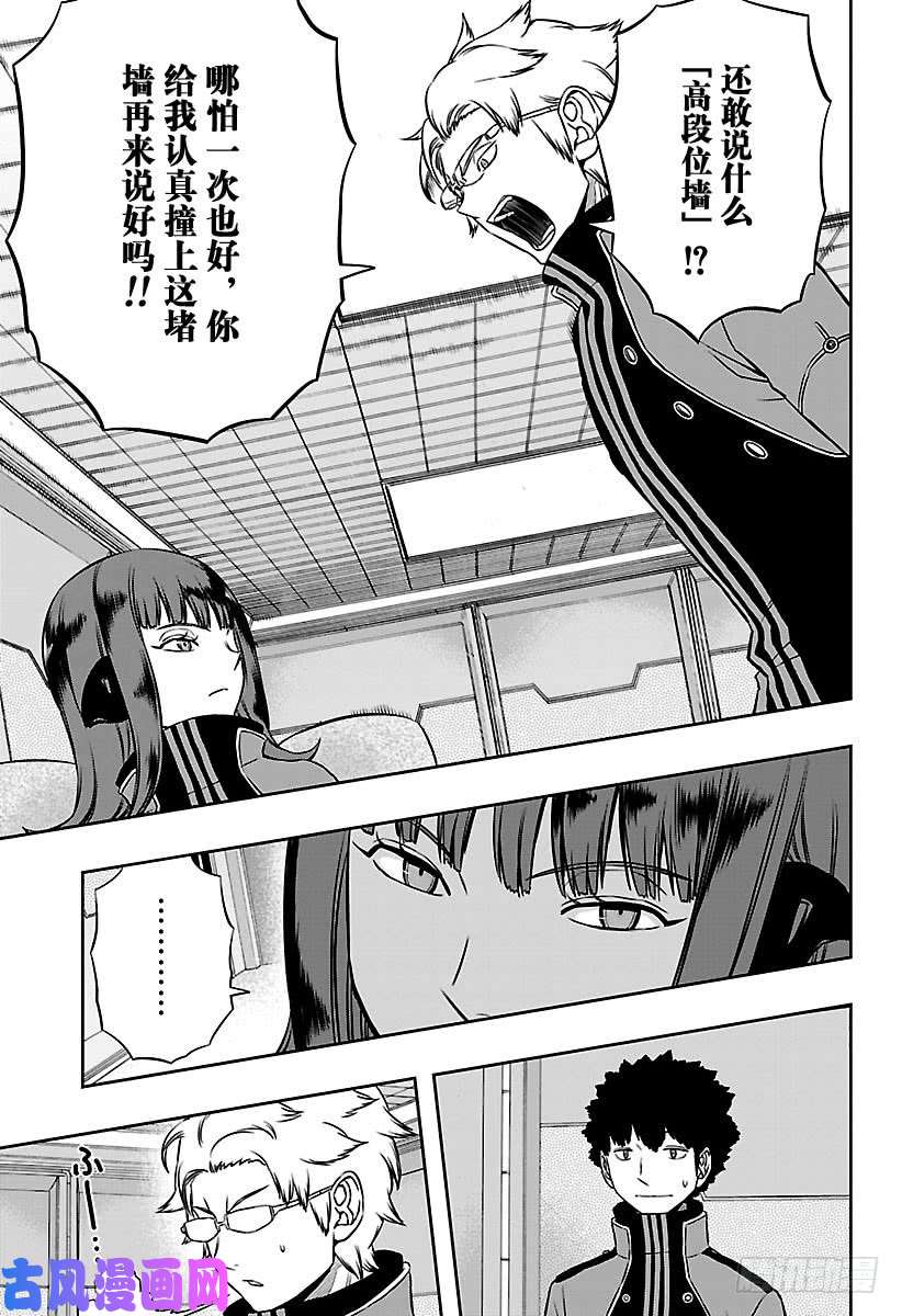 境界触发者第137话 香取小队