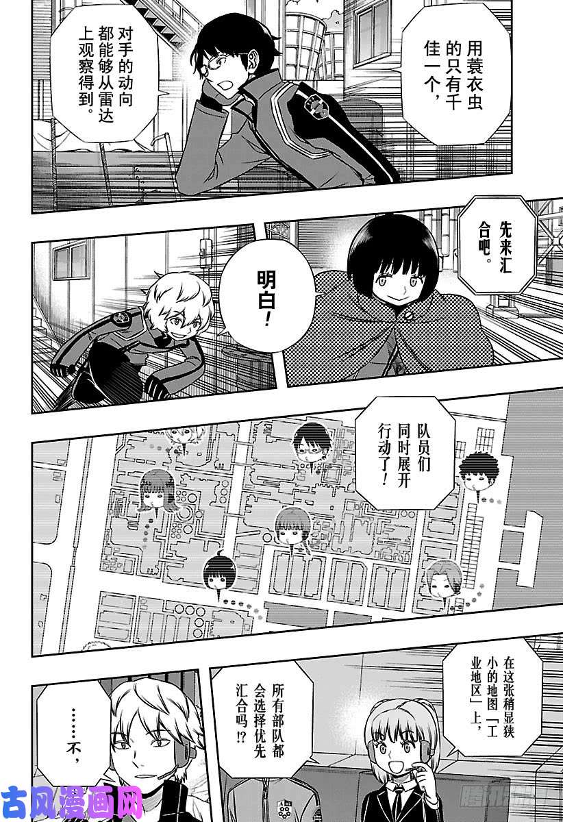 境界触发者第137话 香取小队