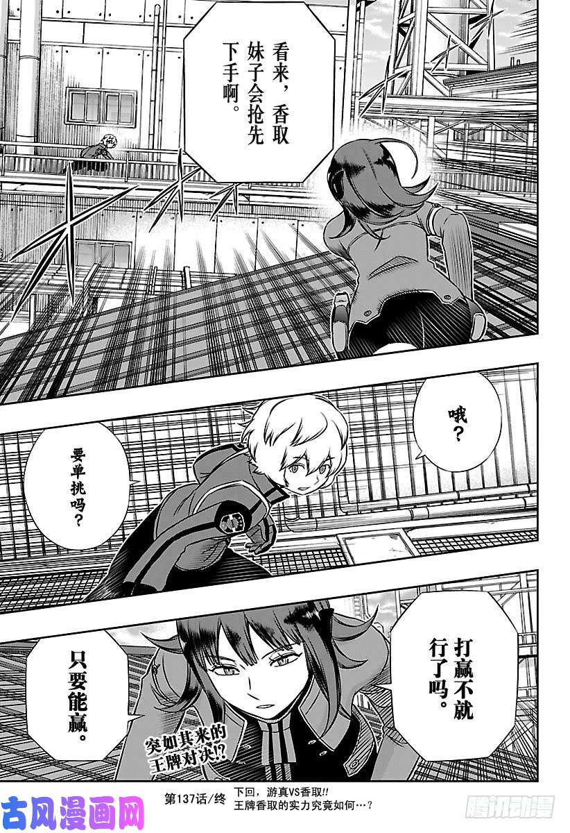 境界触发者第137话 香取小队