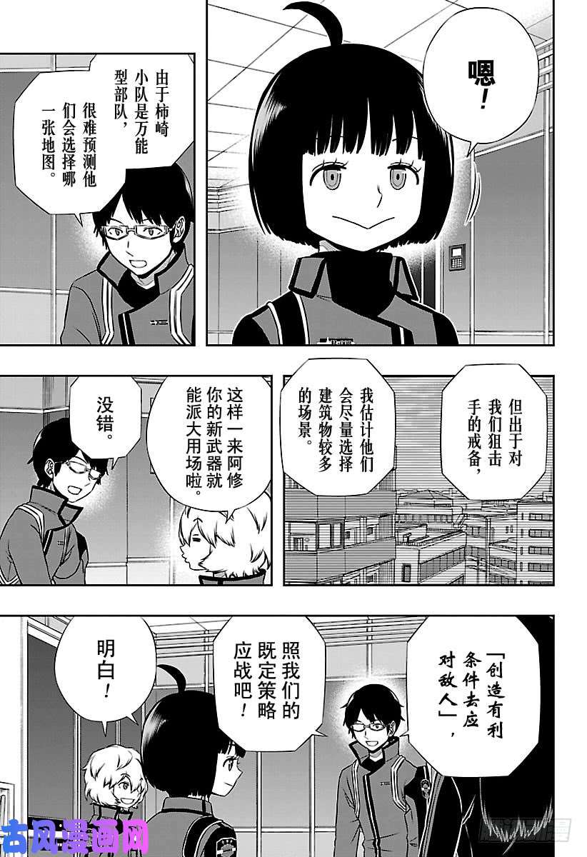 境界触发者第137话 香取小队