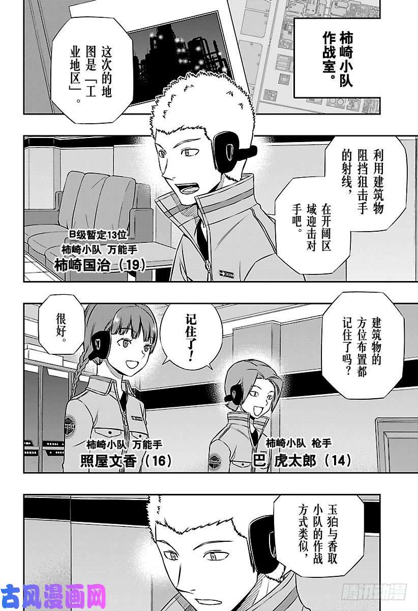 境界触发者第137话 香取小队