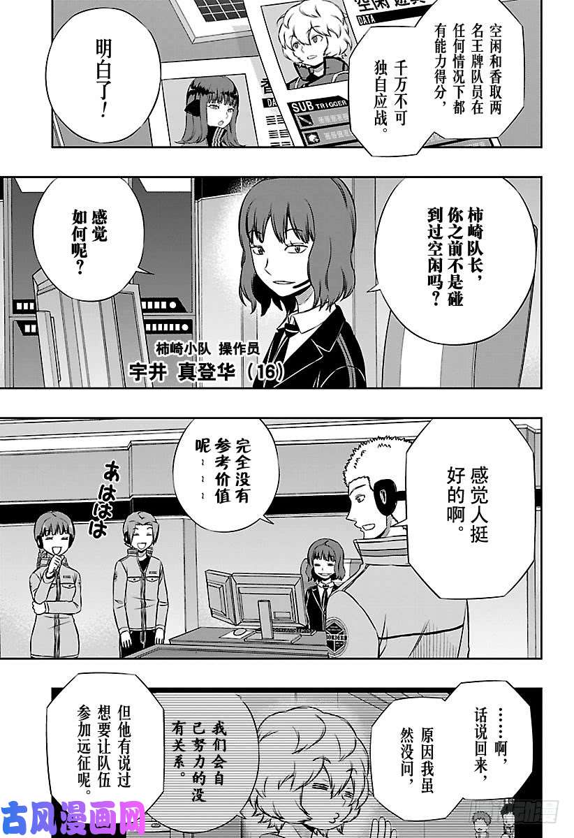 境界触发者第137话 香取小队