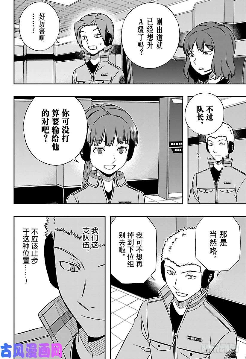 境界触发者第137话 香取小队