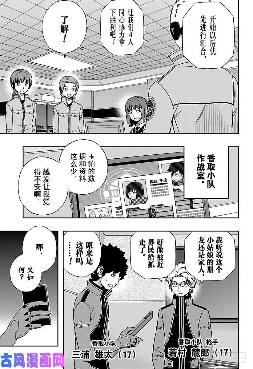 境界触发者第137话 香取小队