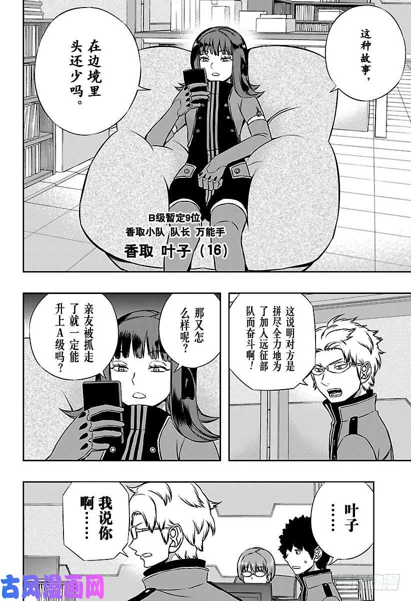 境界触发者第137话 香取小队