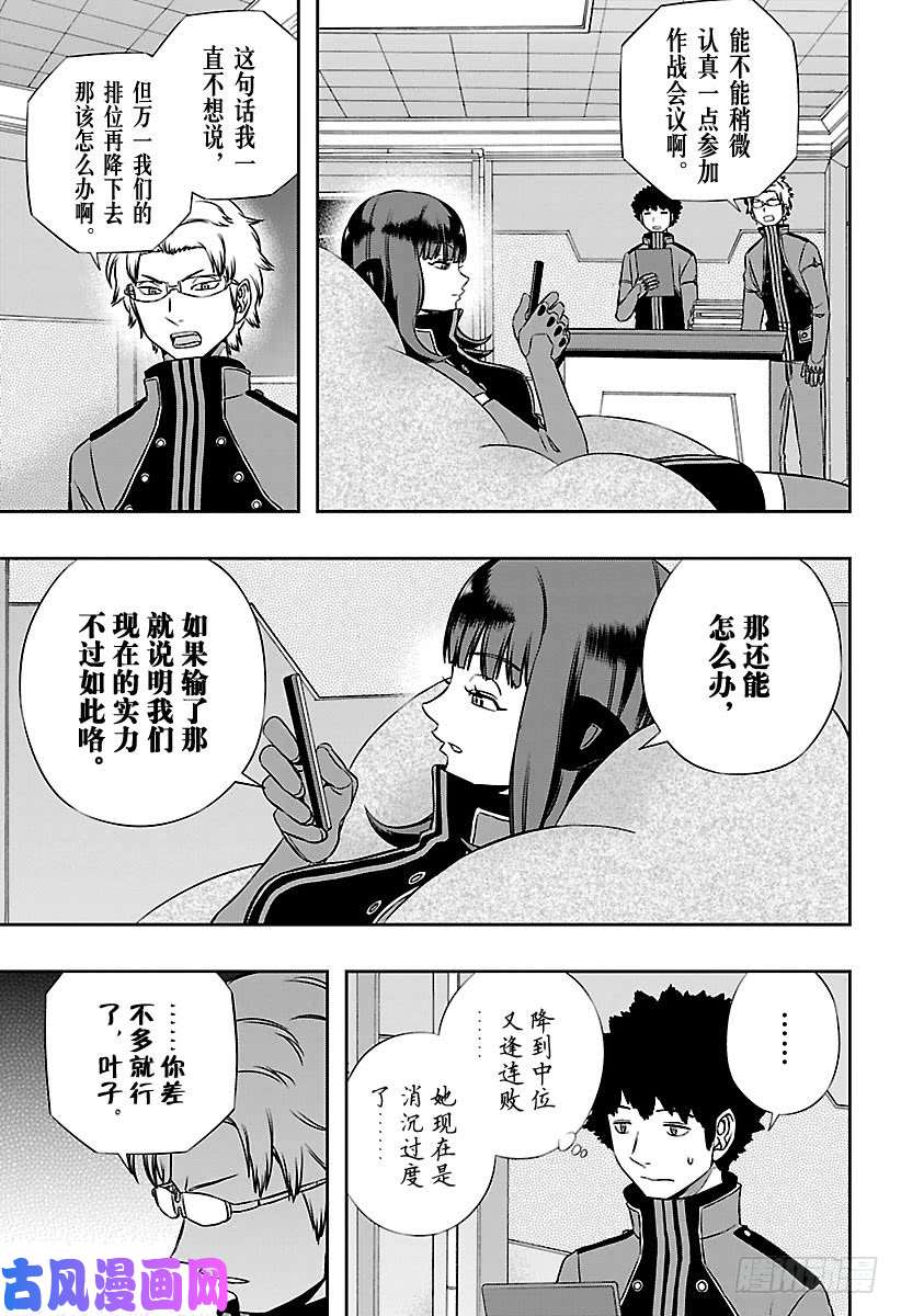 境界触发者第137话 香取小队