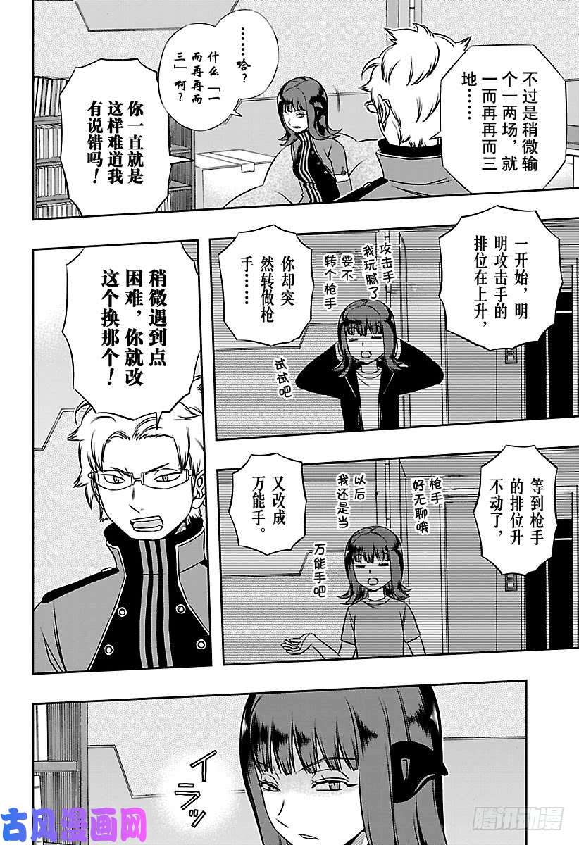 境界触发者第137话 香取小队