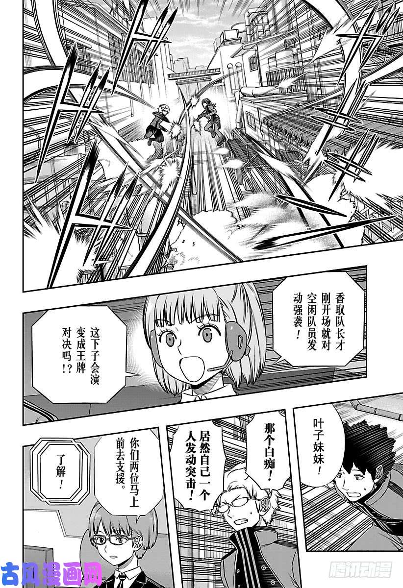 境界触发者第138话 玉狛第2⑨