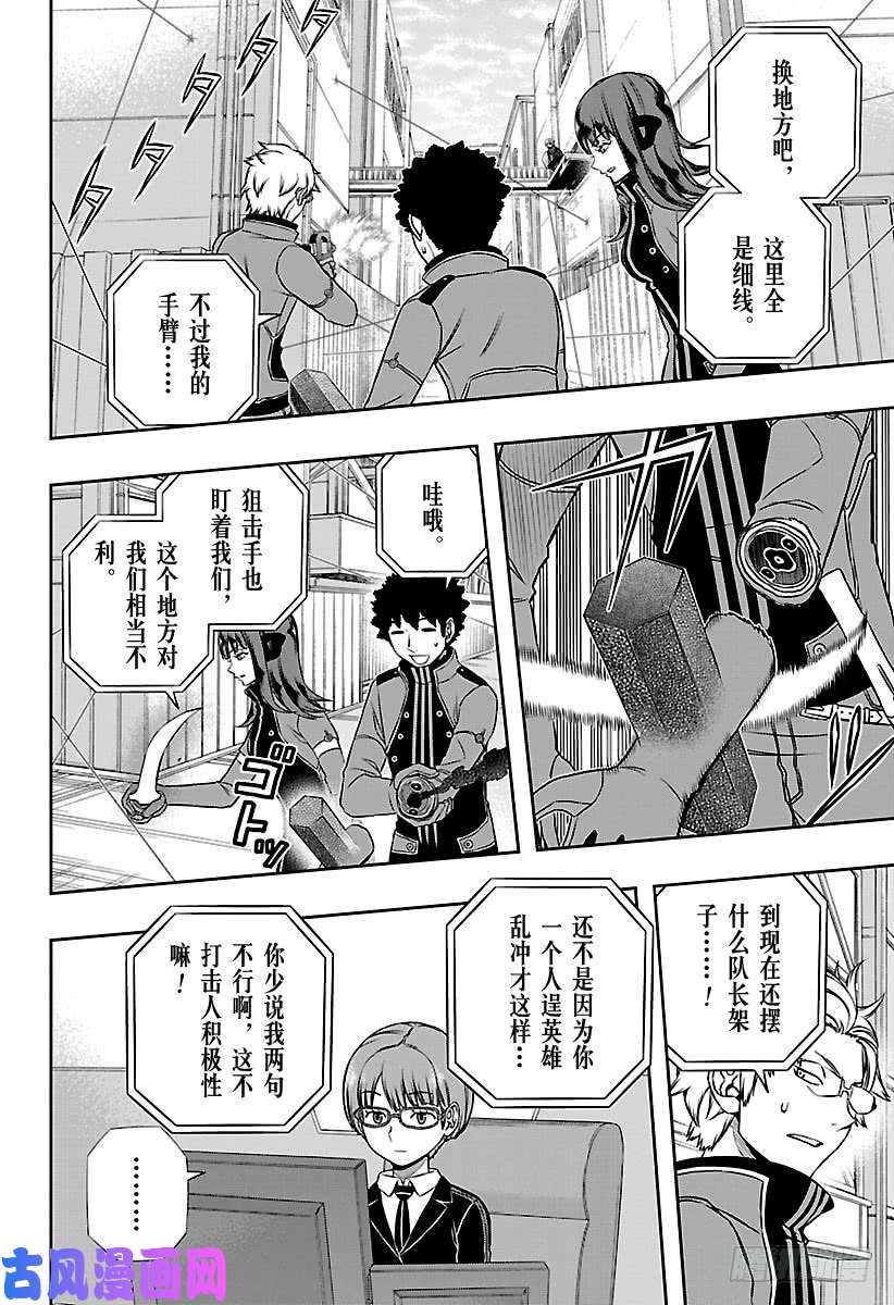 境界触发者第138话 玉狛第2⑨