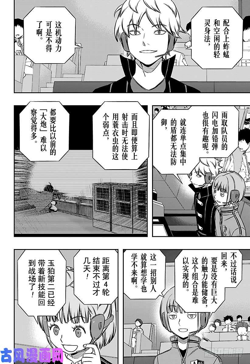 境界触发者第138话 玉狛第2⑨