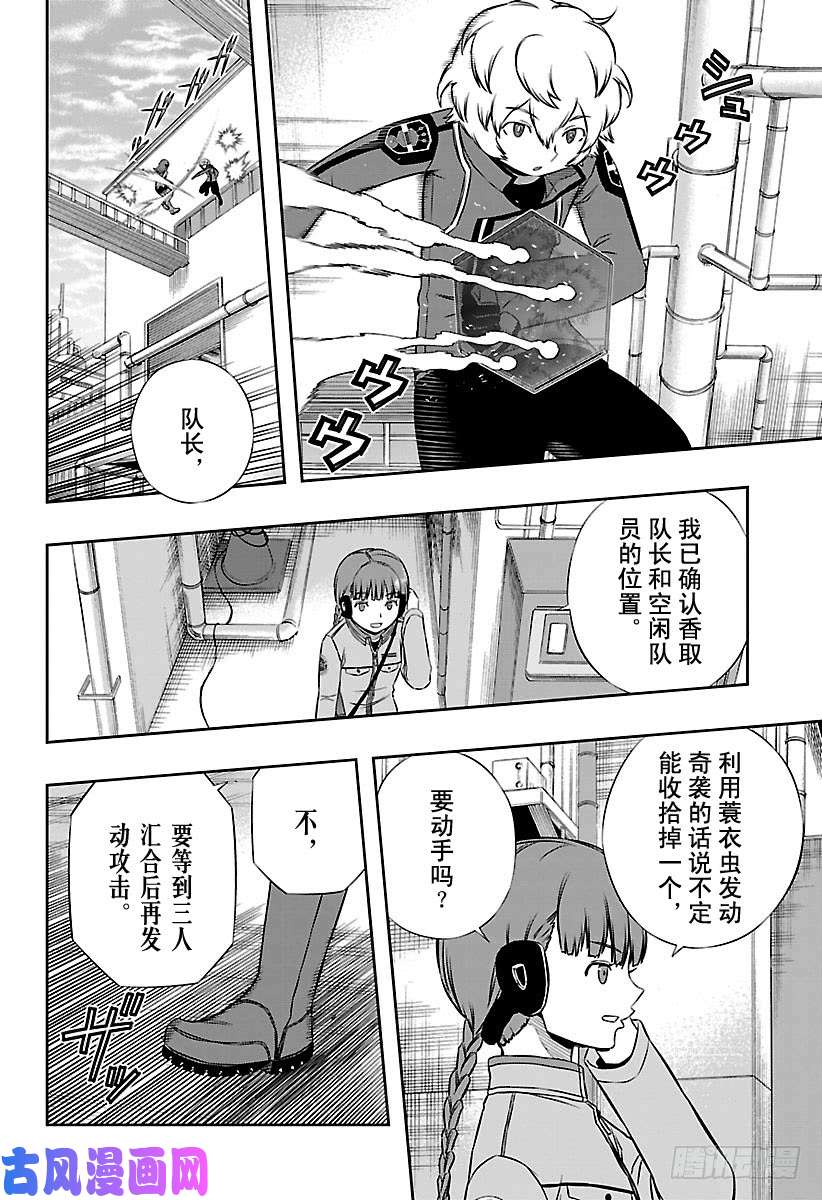 境界触发者第138话 玉狛第2⑨