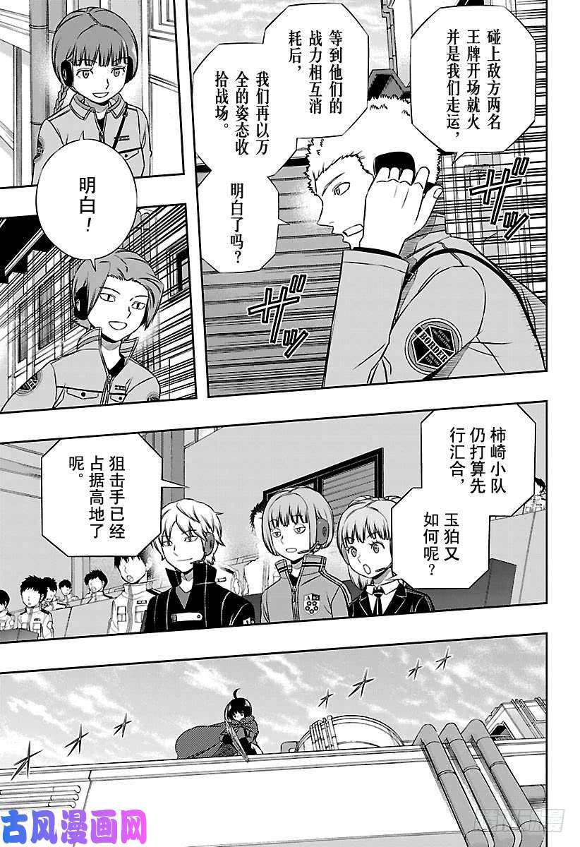 境界触发者第138话 玉狛第2⑨