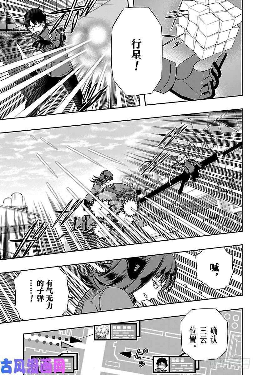 境界触发者第138话 玉狛第2⑨