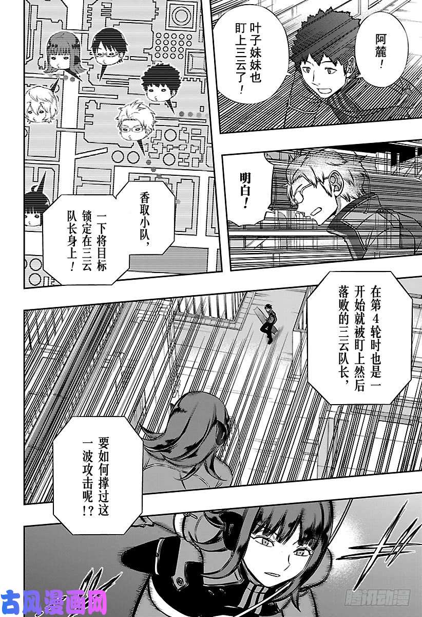 境界触发者第138话 玉狛第2⑨