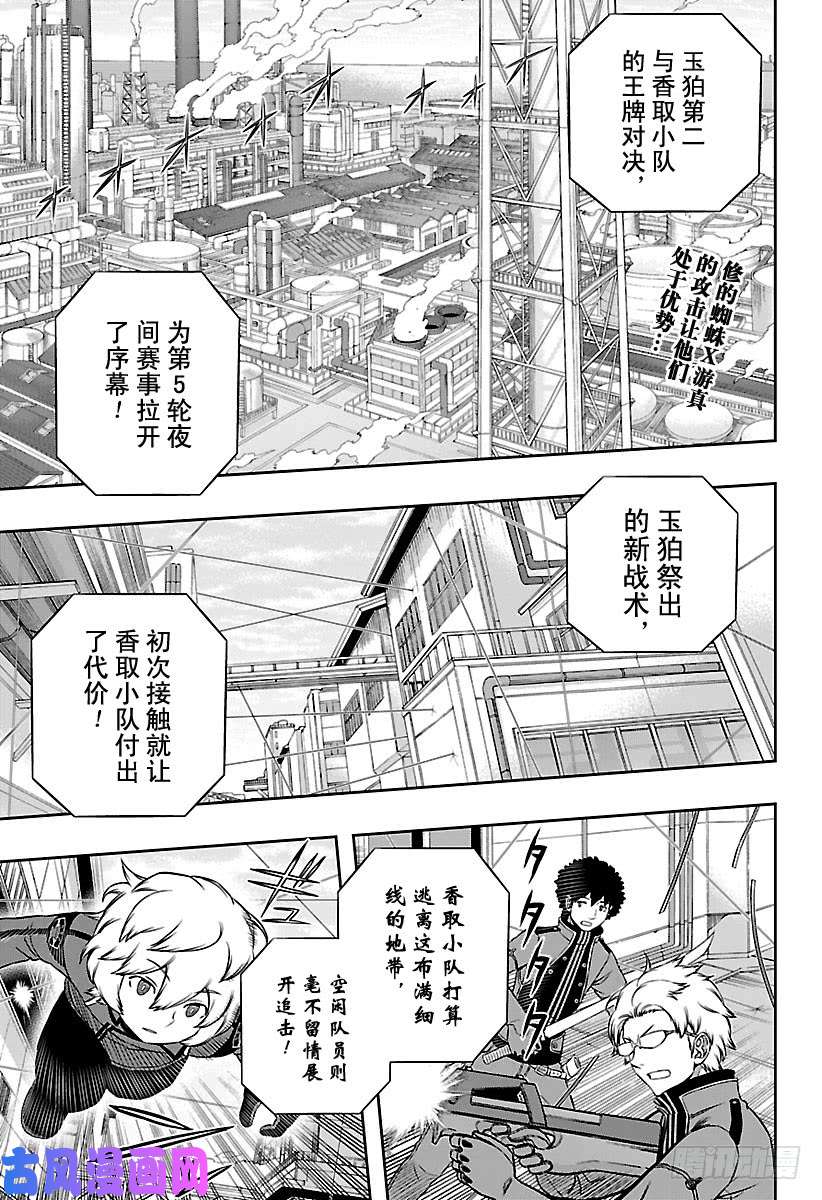 境界触发者第139话 玉狛第2⑩