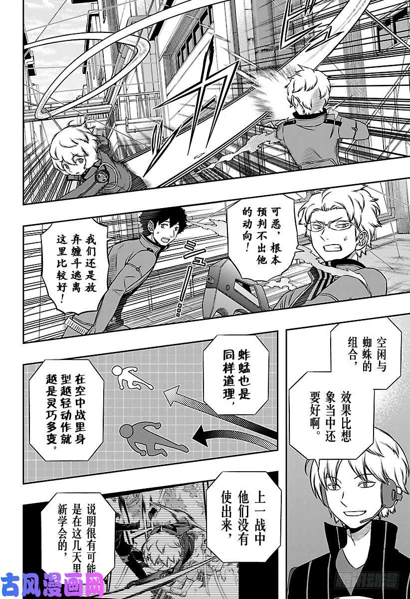 境界触发者第139话 玉狛第2⑩