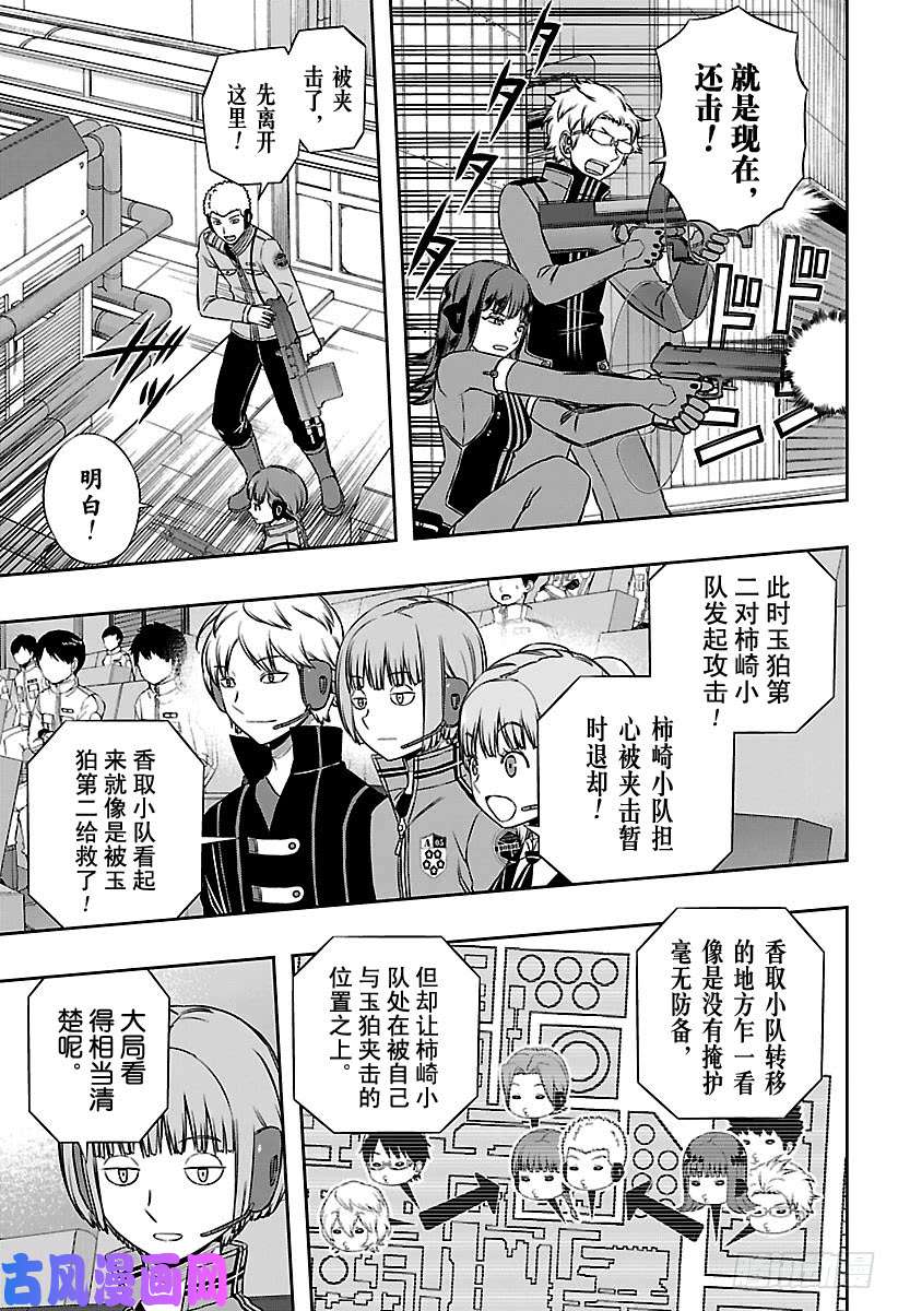 境界触发者第139话 玉狛第2⑩