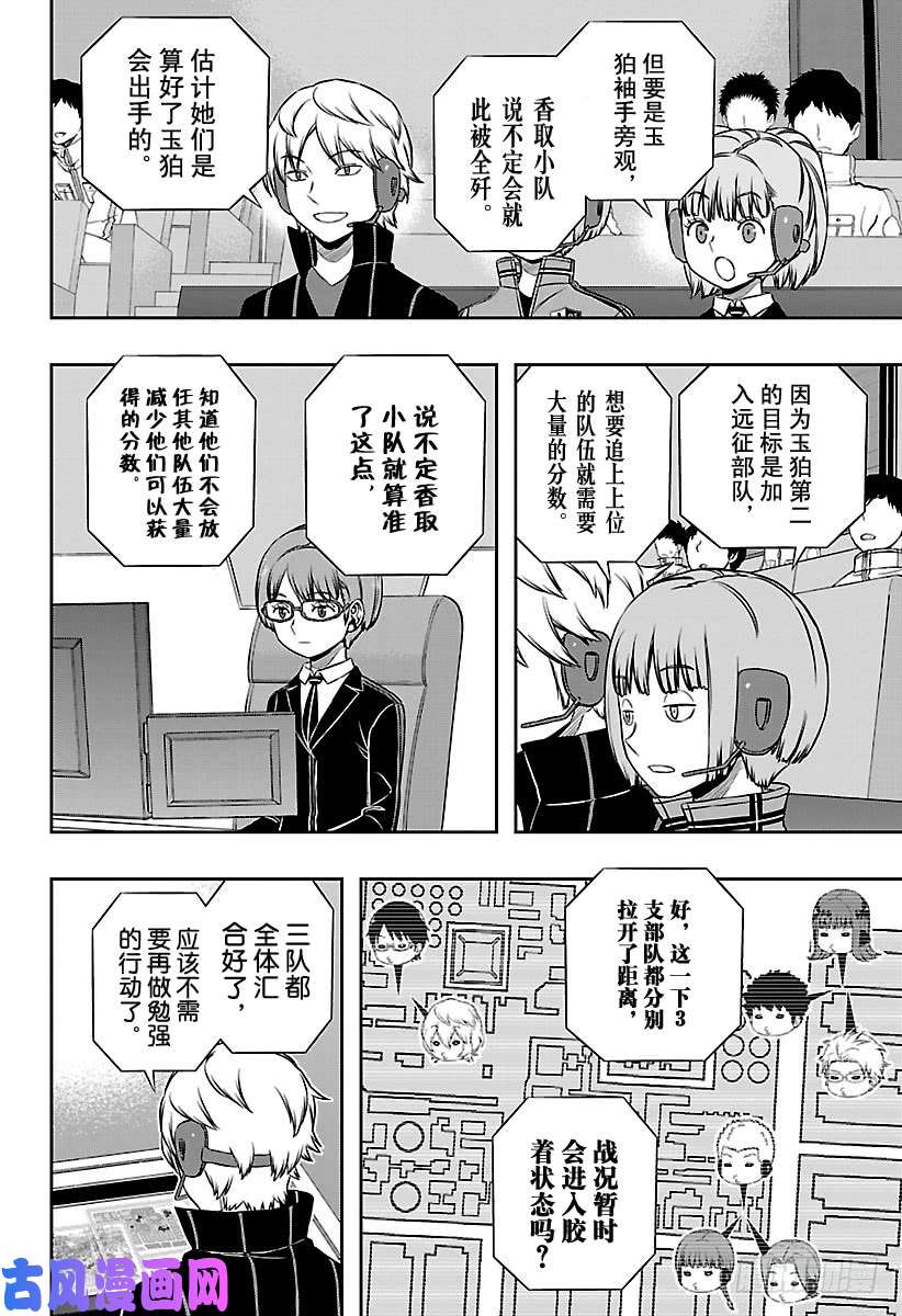 境界触发者第139话 玉狛第2⑩