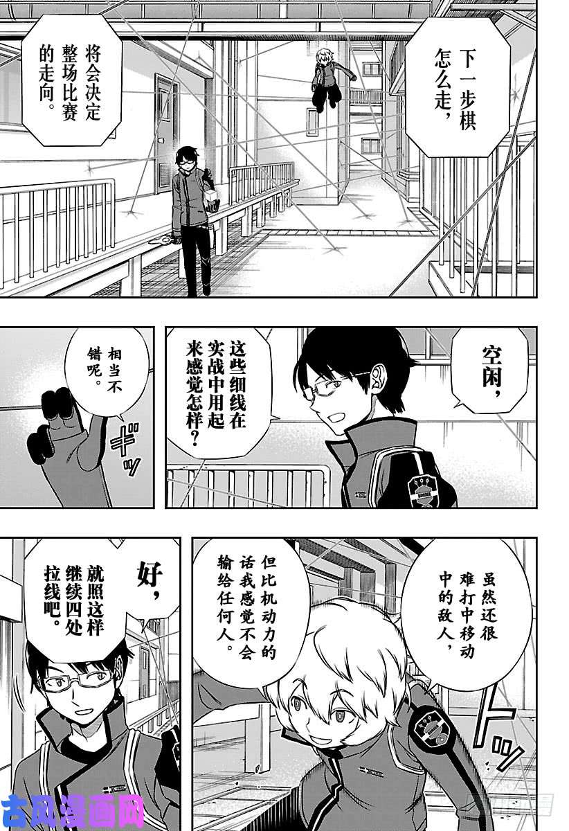 境界触发者第139话 玉狛第2⑩