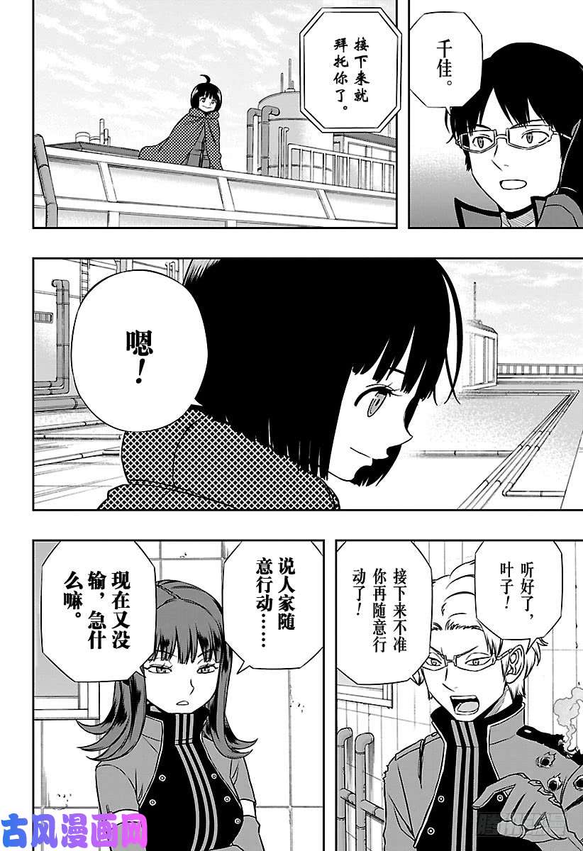 境界触发者第139话 玉狛第2⑩