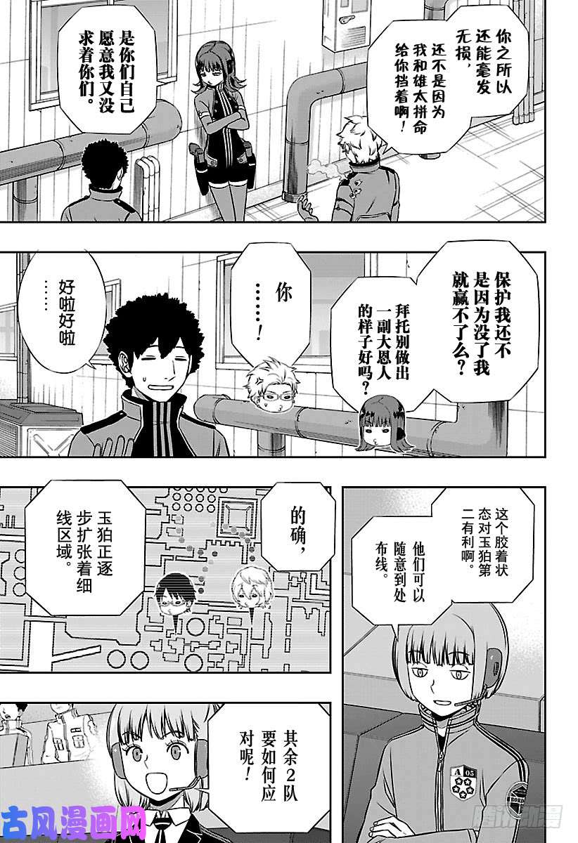 境界触发者第139话 玉狛第2⑩