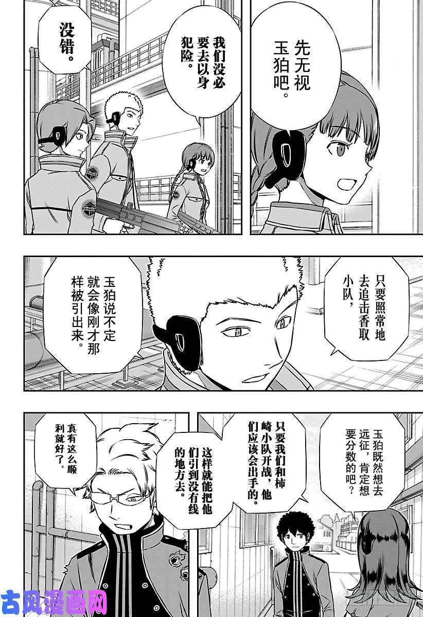 境界触发者第139话 玉狛第2⑩