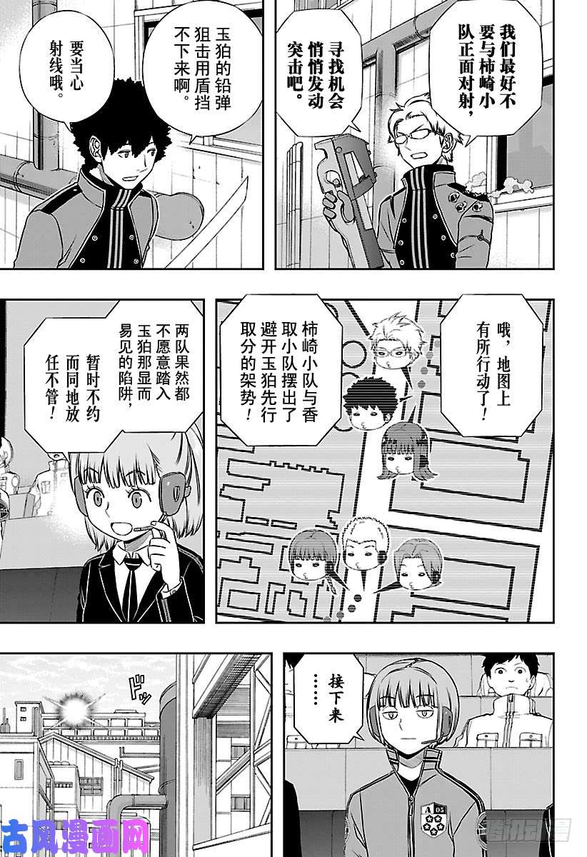 境界触发者第139话 玉狛第2⑩