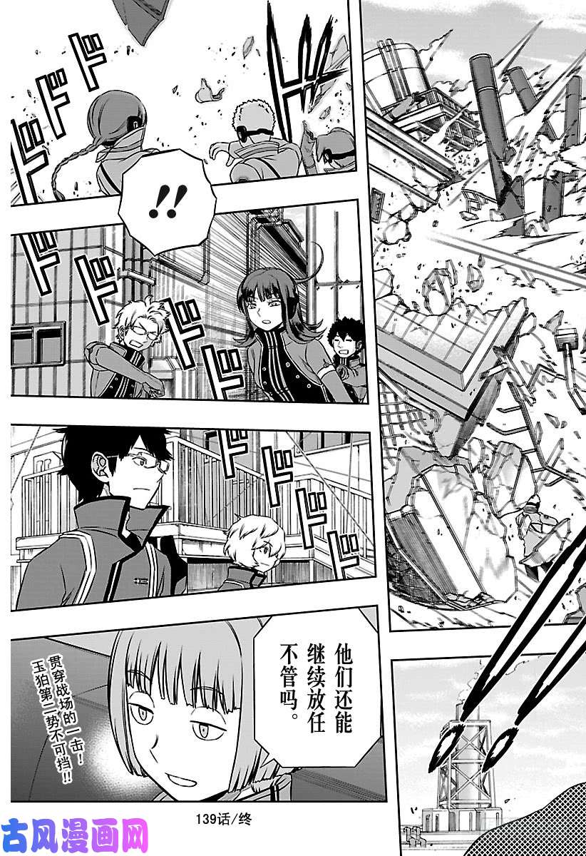 境界触发者第139话 玉狛第2⑩