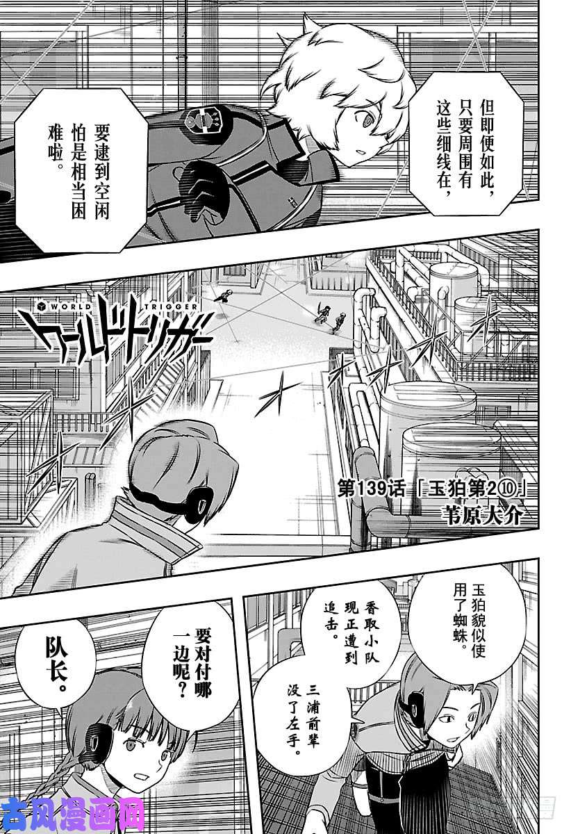 境界触发者第139话 玉狛第2⑩