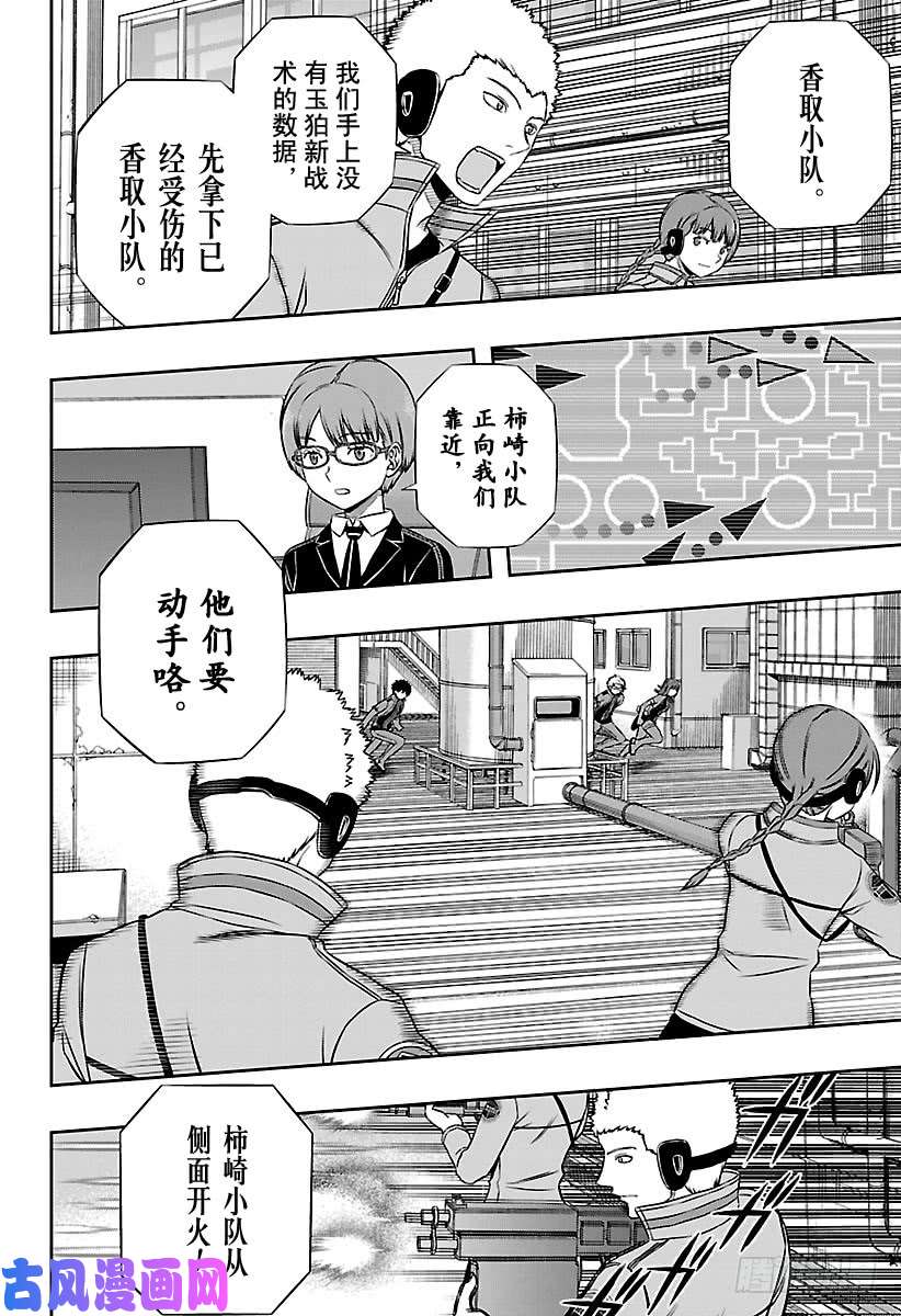 境界触发者第139话 玉狛第2⑩