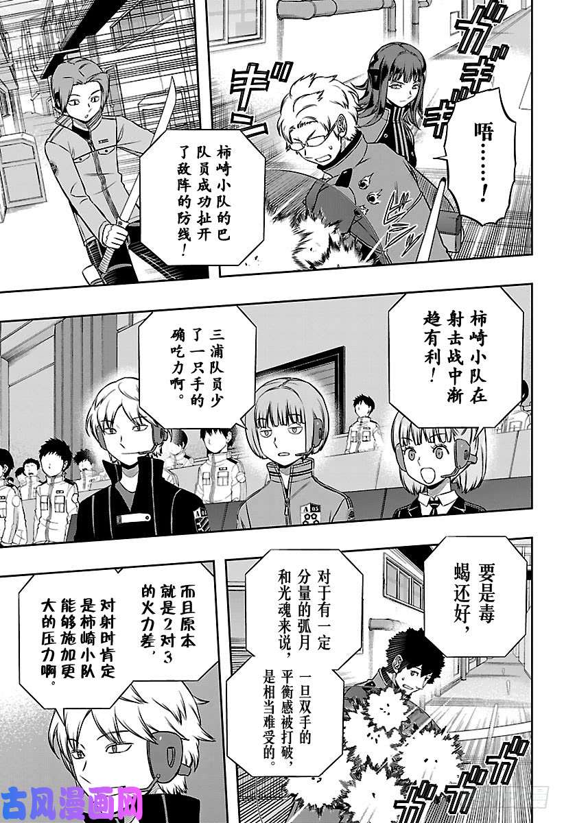 境界触发者第139话 玉狛第2⑩