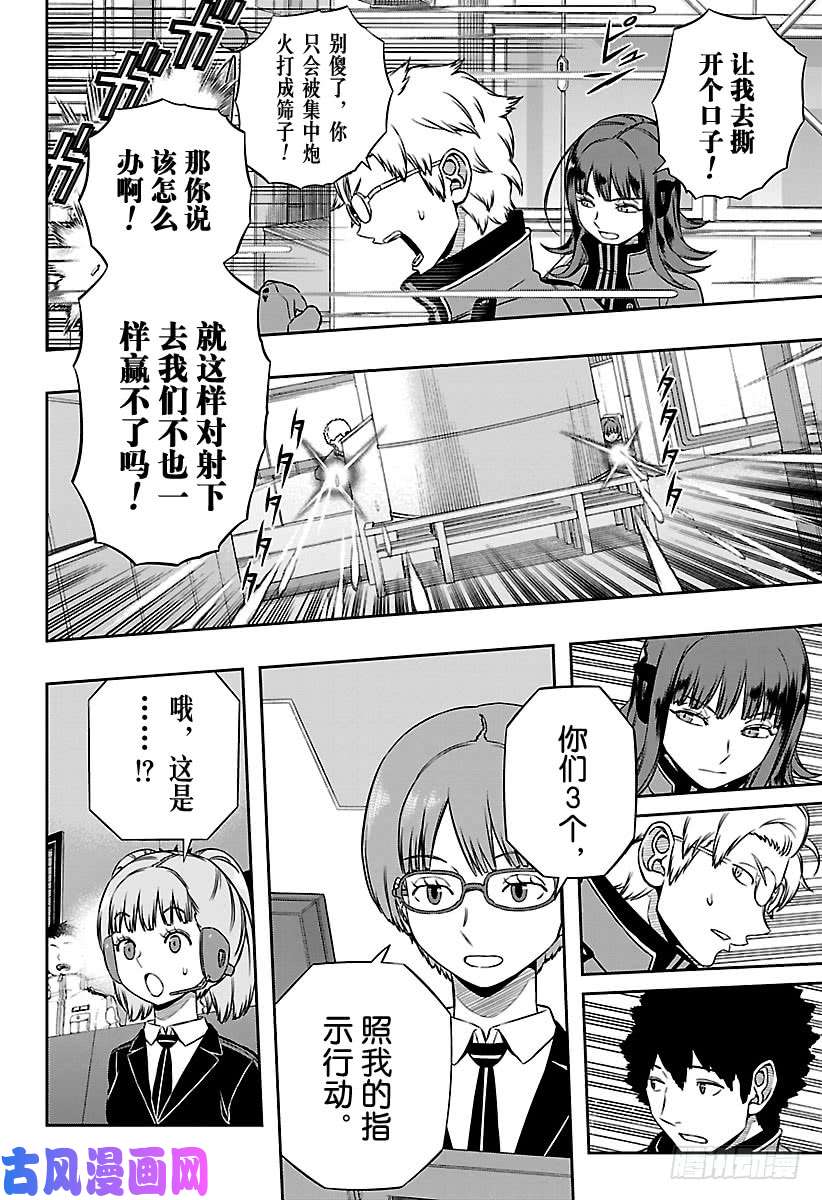 境界触发者第139话 玉狛第2⑩