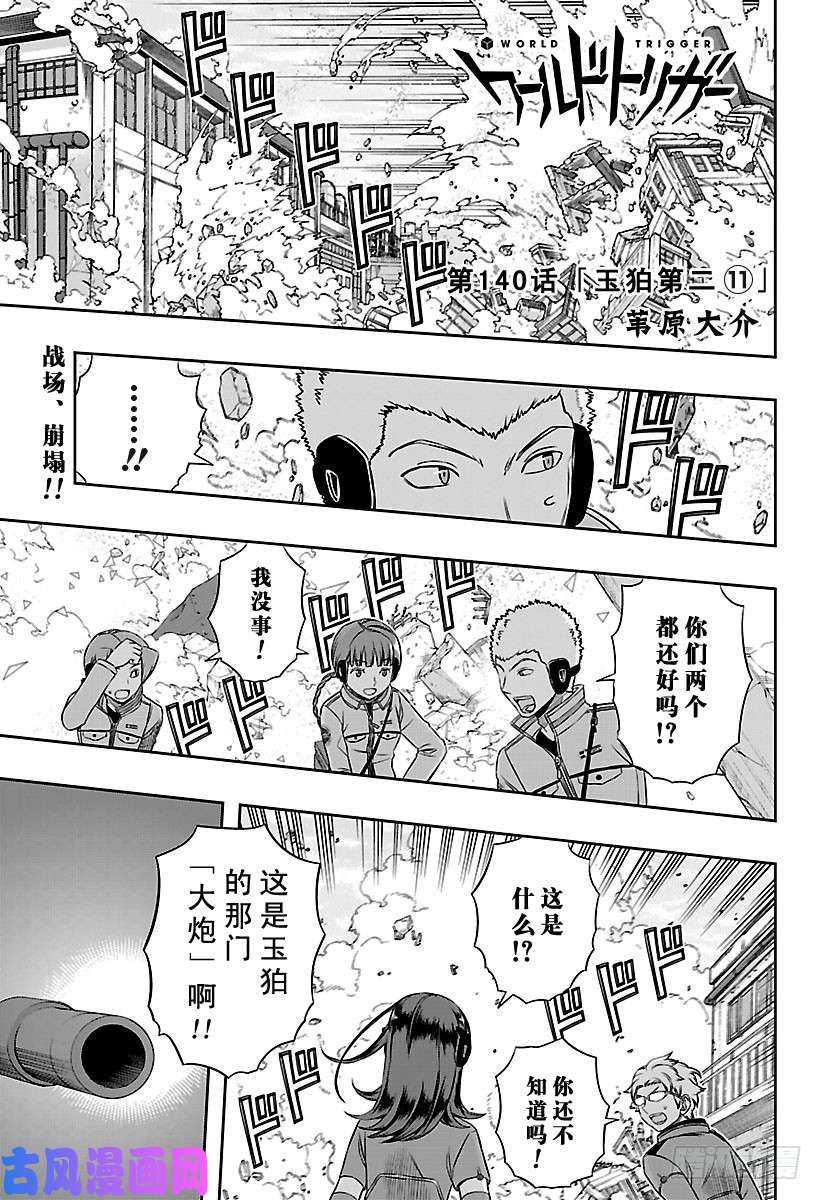 境界触发者第140话 玉狛第二⑪