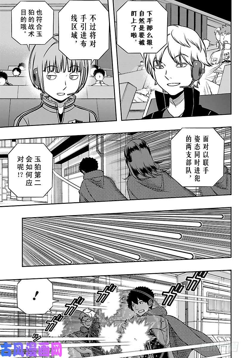 境界触发者第140话 玉狛第二⑪