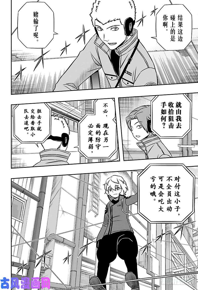 境界触发者第140话 玉狛第二⑪