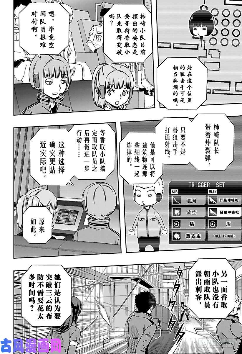 境界触发者第140话 玉狛第二⑪