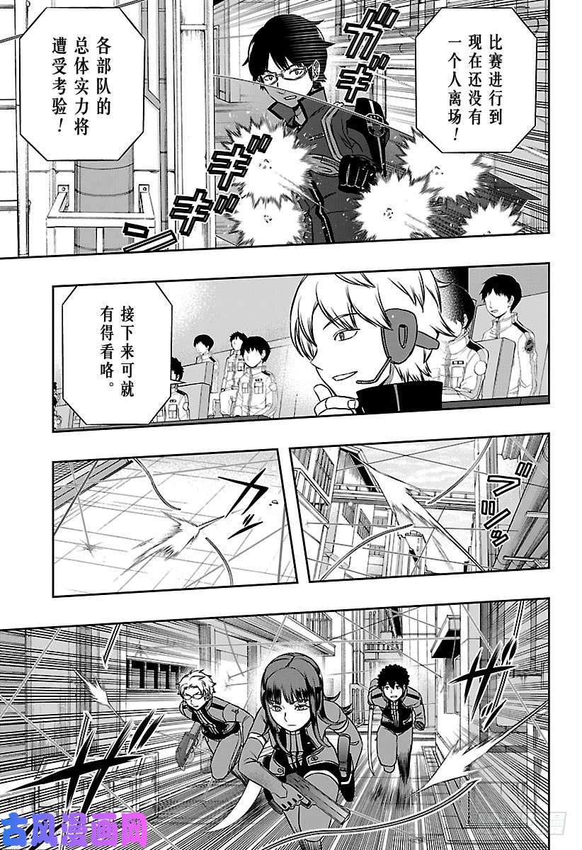 境界触发者第140话 玉狛第二⑪