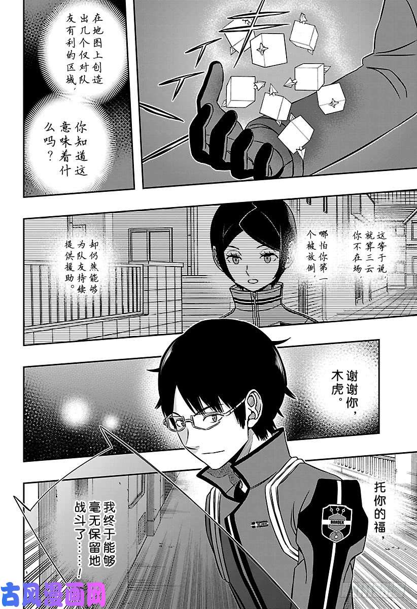 境界触发者第140话 玉狛第二⑪